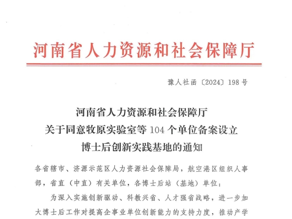 新突破！泰斯特榮耀摘牌，河南省博士后創(chuàng)新實(shí)驗(yàn)基地新啟航！